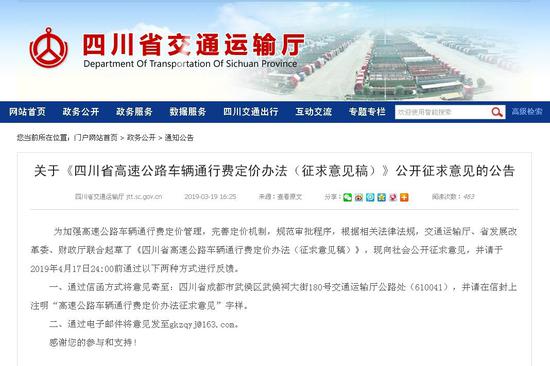 ↑四川省交通运输厅官网截图