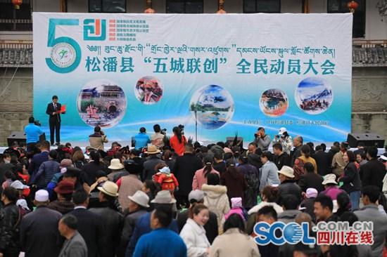 松潘千年古城将创国家级历史文化名城