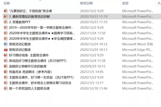 班会课集锦