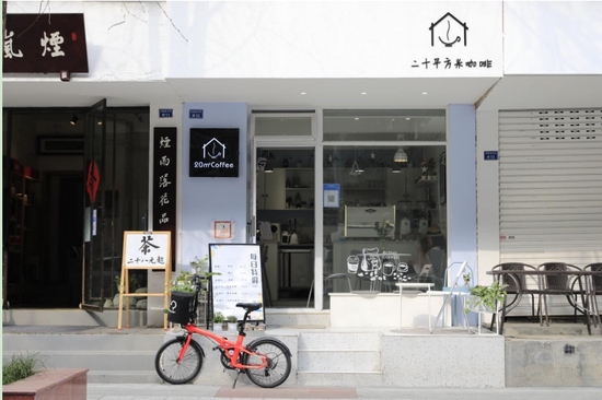 二十平方咖啡店