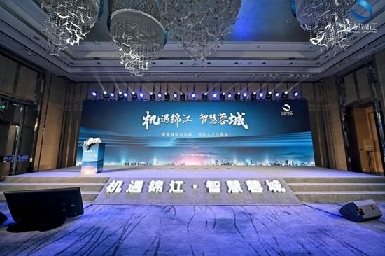 “机遇锦江 智慧蓉城”——锦江发展集团招商推介大会成功举行_新浪四川_新浪网