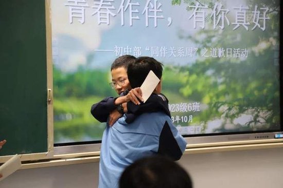 同伴关系周
