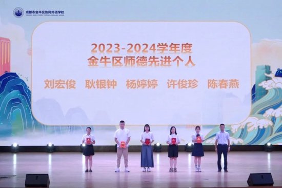 金牛区师德先进个人