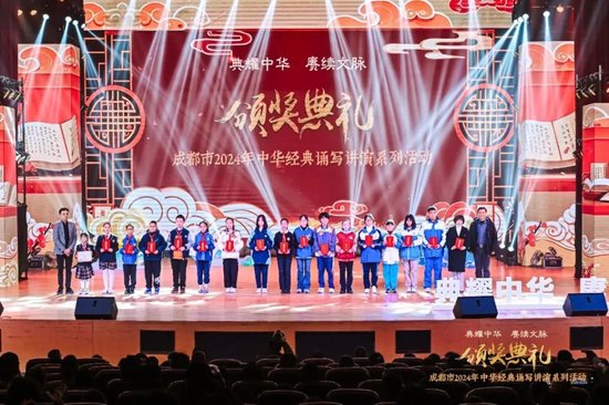 颁奖:笔墨中国”汉字书写一等奖