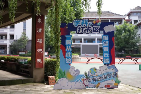 前往学科打卡处
