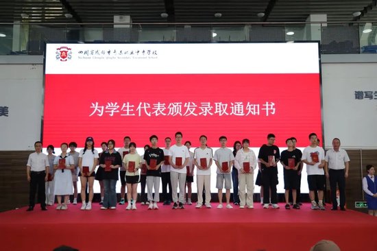 颁发录取通知书