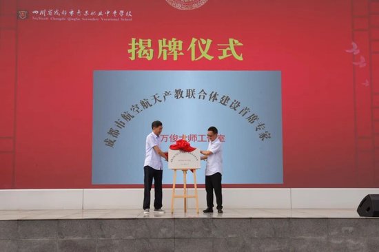 揭牌仪式