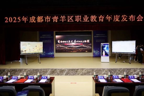 青羊职教年度十件大事