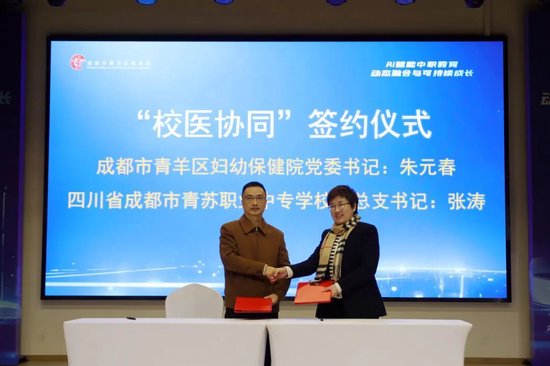 校医协同签约仪式