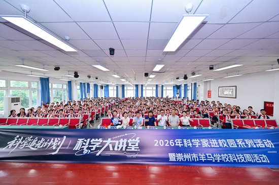 ▲“科学家进校园系列活动”在崇州市羊马学校举行