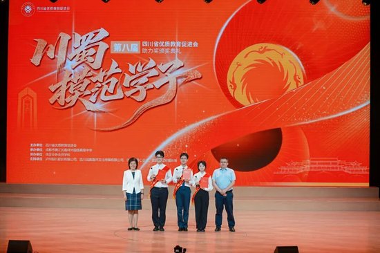 颁奖嘉宾：成都市锦江区教育局党组成员、副局长虞尚斌（右一），教授、博导、原西南交通大学副校长冯晓云（左一）