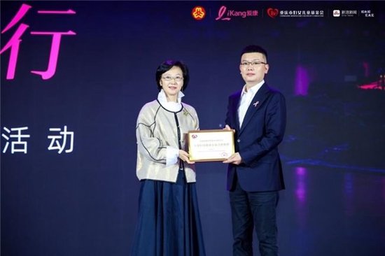 　　重庆市妇女儿童基金会为爱康集团颁发捐赠荣誉证书 　　左：重庆市妇女儿童基金会理事长 王菊梦 　　右：爱康集团重庆区域运营负责人 肖华