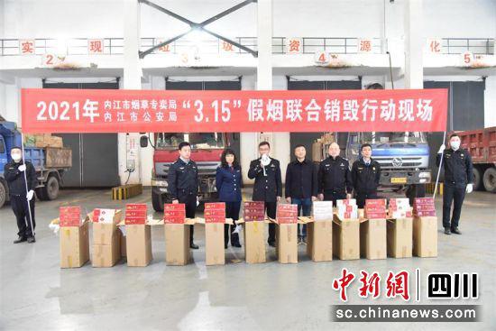 2021年“3·15”假煙銷毀行動現場。主辦方供圖