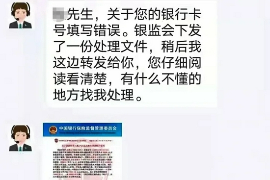 图为不法分子对A先生实施诈骗