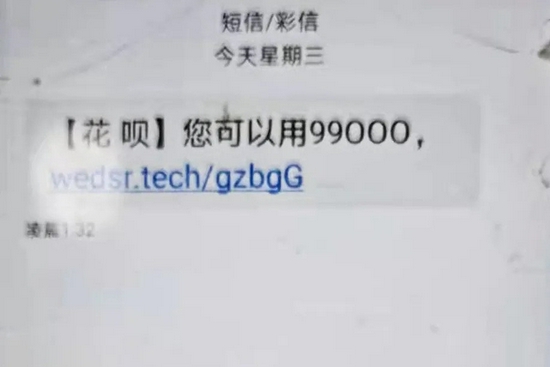 图为A先生收到的诈骗短信