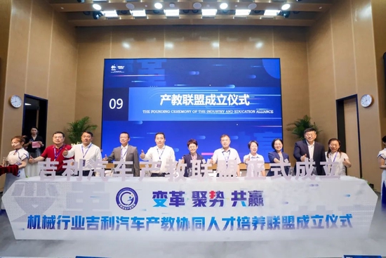 吉利学院成为“机械行业吉利汽车产教协同人才培养联盟”副理事长单位