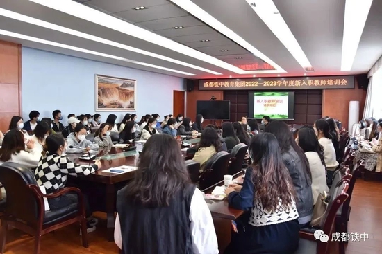 新教师入职培训