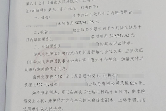 ▲一審判決書(部分)