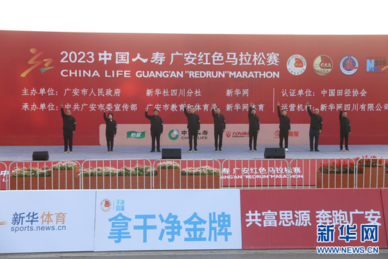 　2023中国人寿广安红色马拉松赛起跑仪式 新华网发（曹鹏摄）