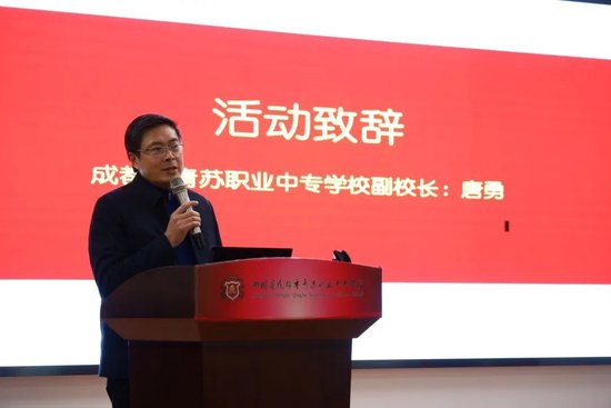 唐勇副校长致辞