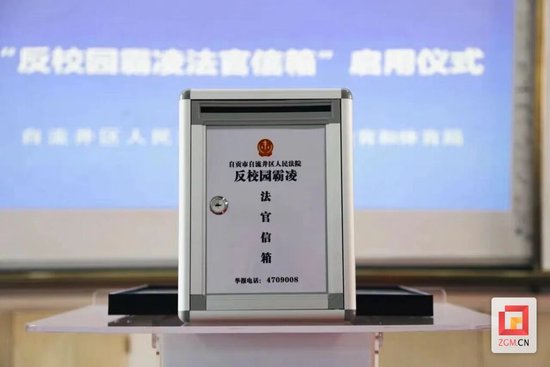 反校园霸凌法官信箱 记者叶艳 摄