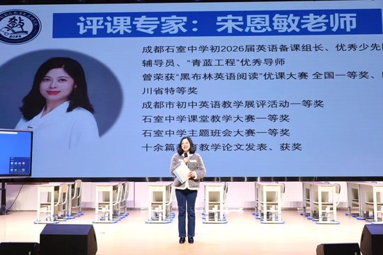 成都石室中学宋恩敏老师点评