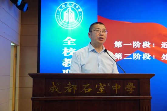 成都石室中学党委副书记、校长毛道生主持会议