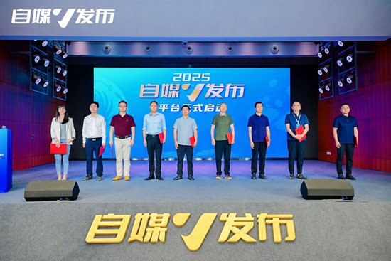 “自媒V发布”平台启动现场