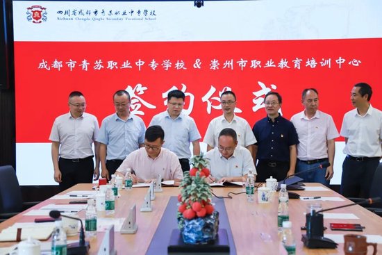 青苏职中党雷校长与崇州职教中心张华兵校长签约