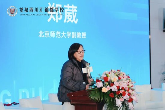 北京师范大学  郑葳教授