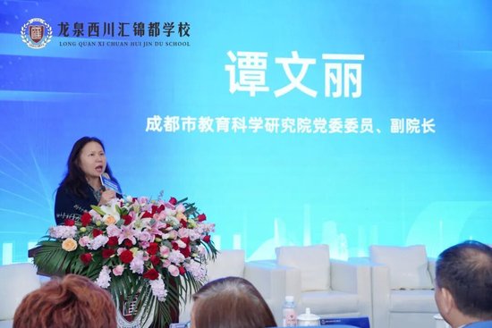 成都市教育科学研究院党委委员、副院长  谭文丽