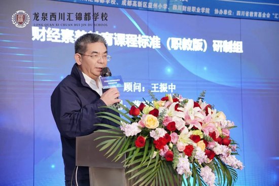 中国陶行知研究会财经素养教育专业委员会副理事长兼秘书长  蒋建华