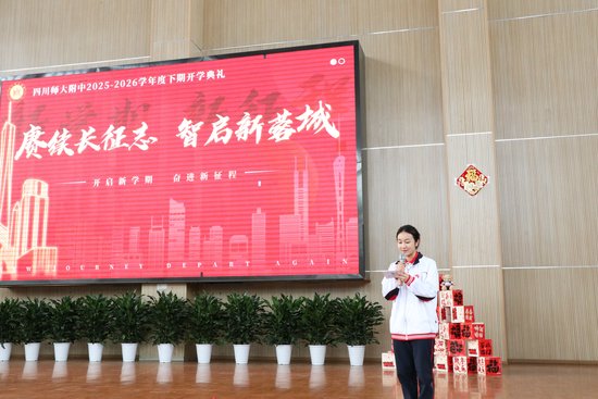 四川师范大学附属中学以“赓续长征志，智启新蓉城”为主题上好开学第一课