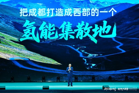 ▲雷宪章讲述和团队在天府永兴实验室攻坚“氢电协同”的故事