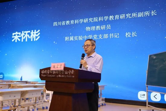 省教科院科学教育研究所副所长、附属实验中学党支部书记、校长宋怀彬讲话