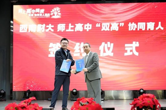 西南财大 师上高中 “双高”协同育人