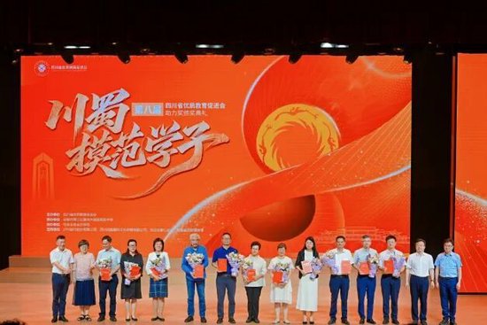 颁奖嘉宾：四川省教育厅副厅长冯永刚（右二）、四川省社会科学界联合会副书记于丽（左二）、四川省优质教育促进会会长陈华忠（左一）、四川省优质教育促进会常务副会长兼秘书长向克坚（右一）
