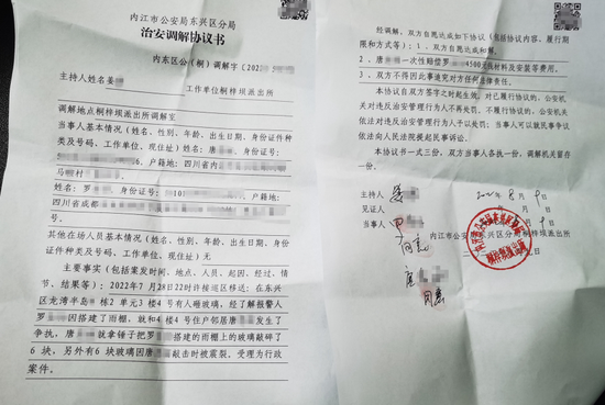 ▲双方达成的调解协议