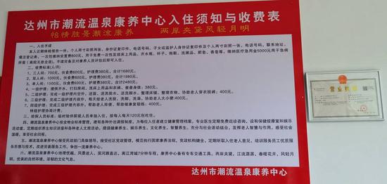 康養中心收費標準和剛辦下來的營業執照