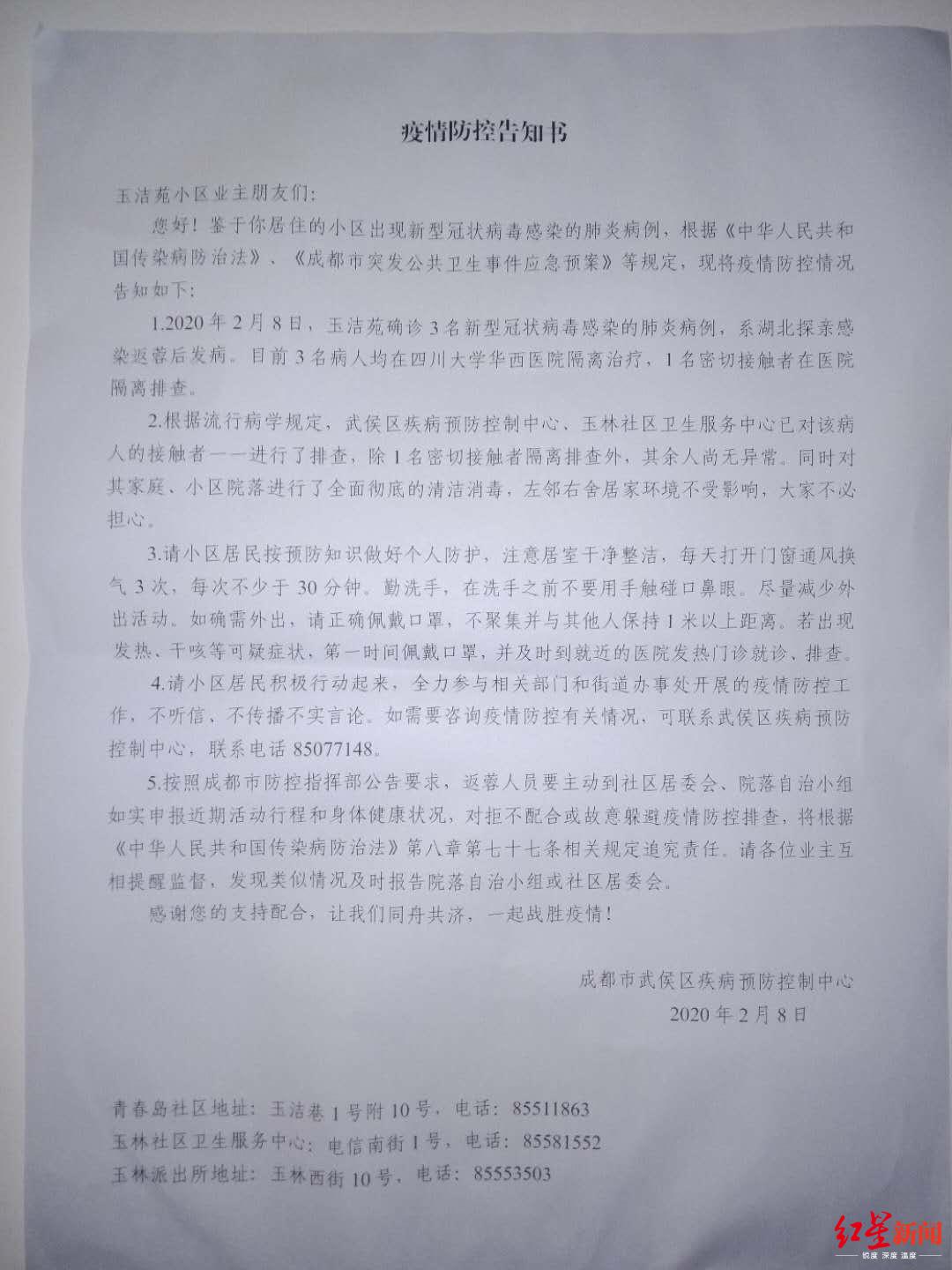 ↑武侯區疾控中心發布的告知書。