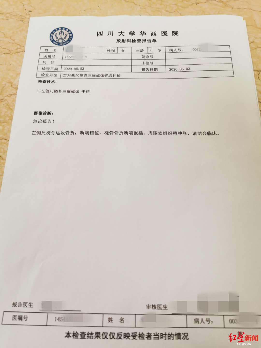 受伤女童的检查报告