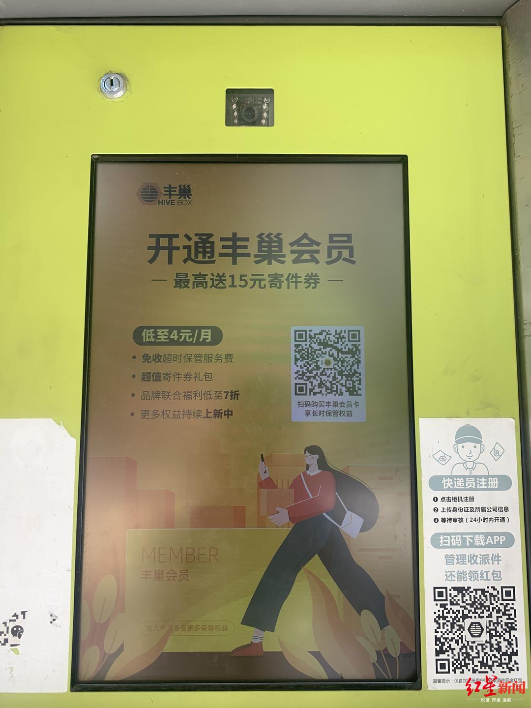 ↑豐巢宣布收費。