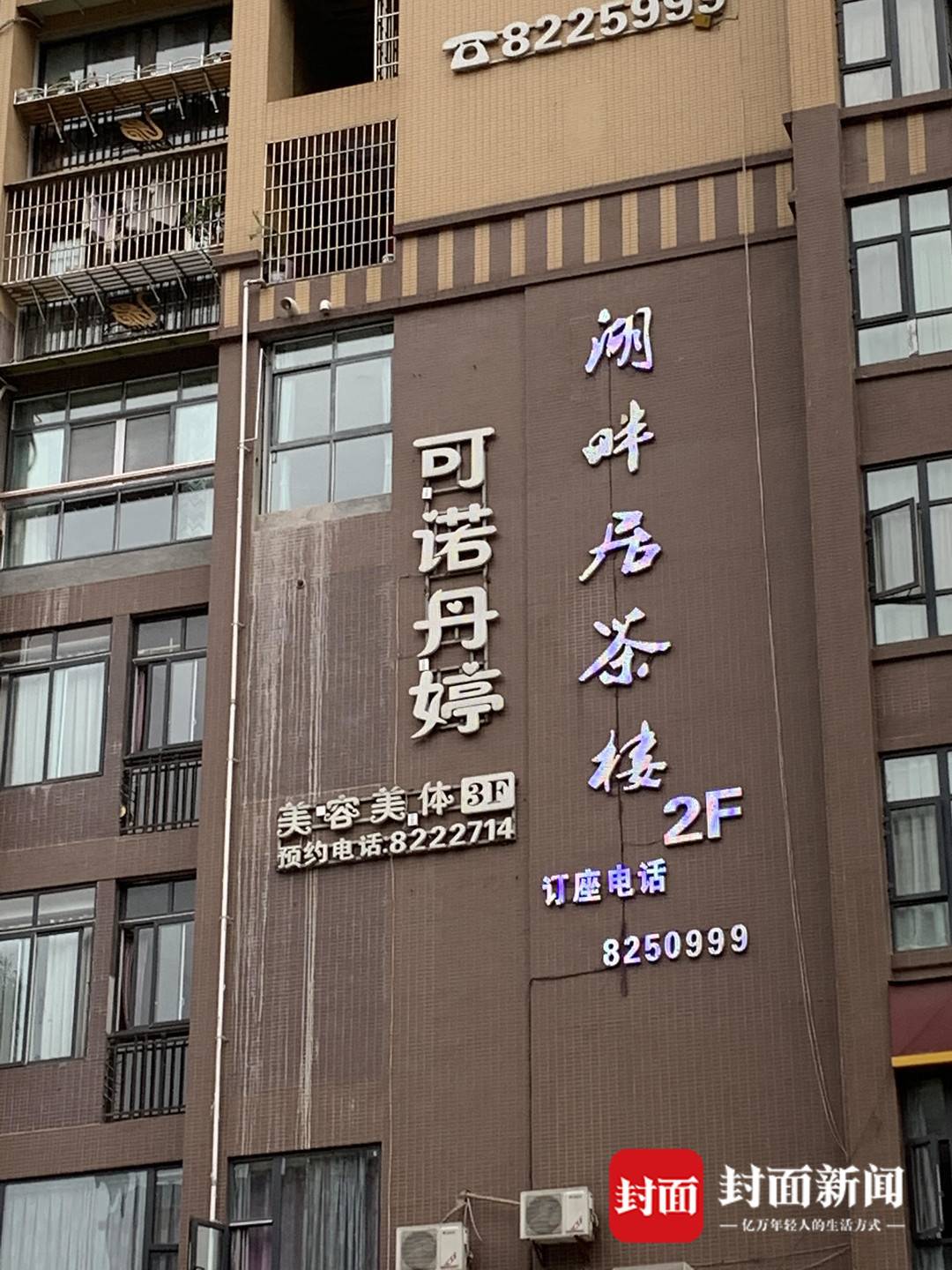 可诺丹婷自贡南湖店