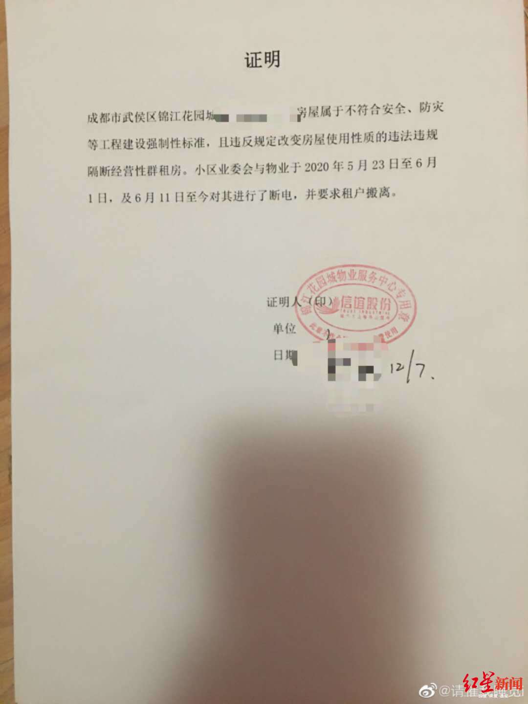 物业出具的证明