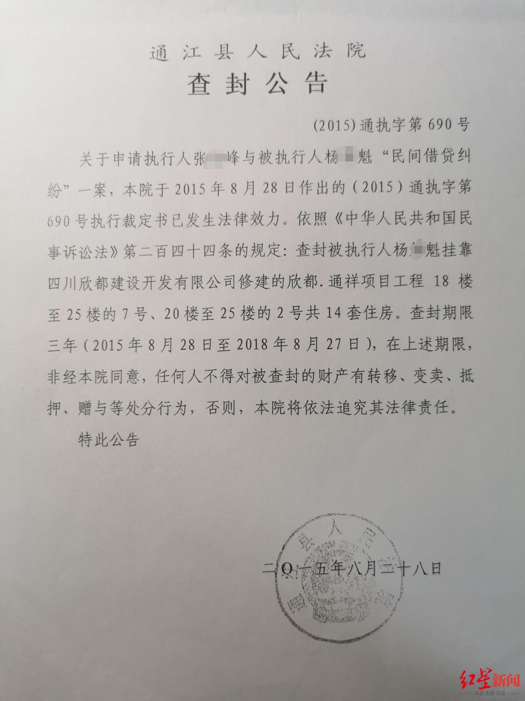 通江縣人民法院查封公告