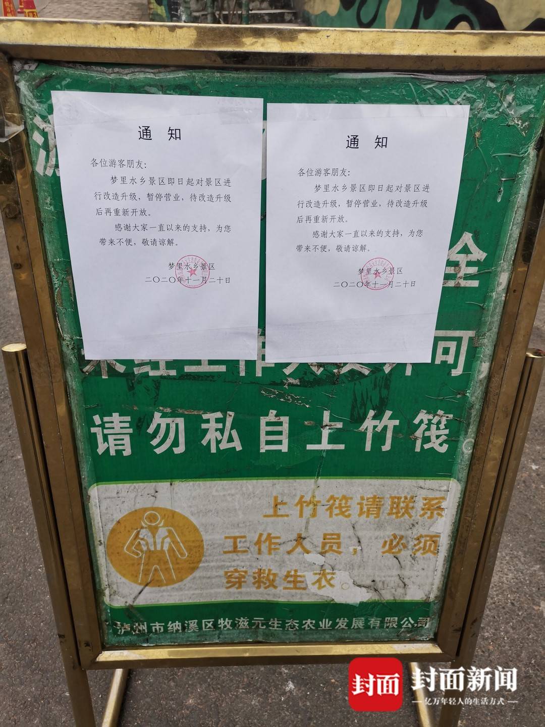 梦里水乡已暂停营业