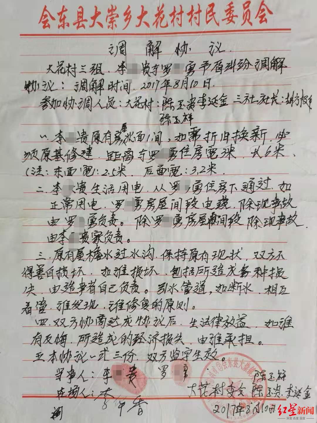 2017年村委會(huì)調(diào)解協(xié)議