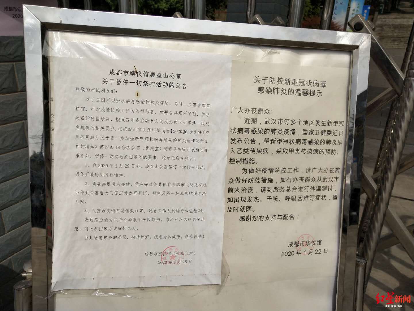 成都磨盘山公墓门口处张贴公告