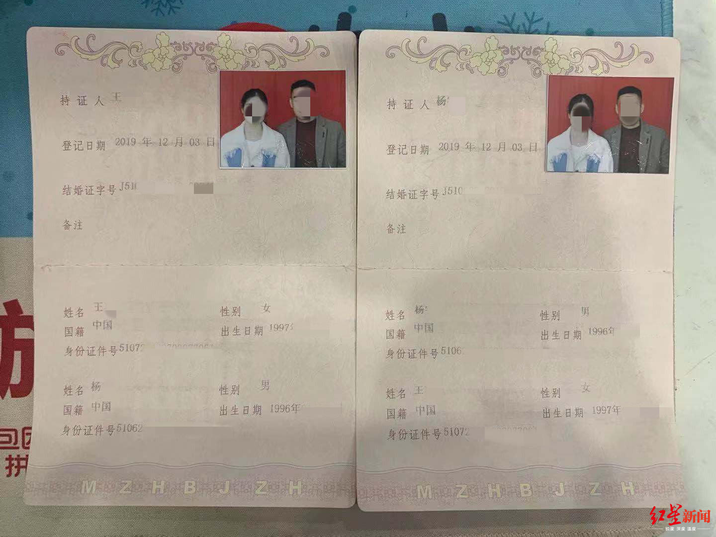 ↑楊先生與王女士的結婚證。