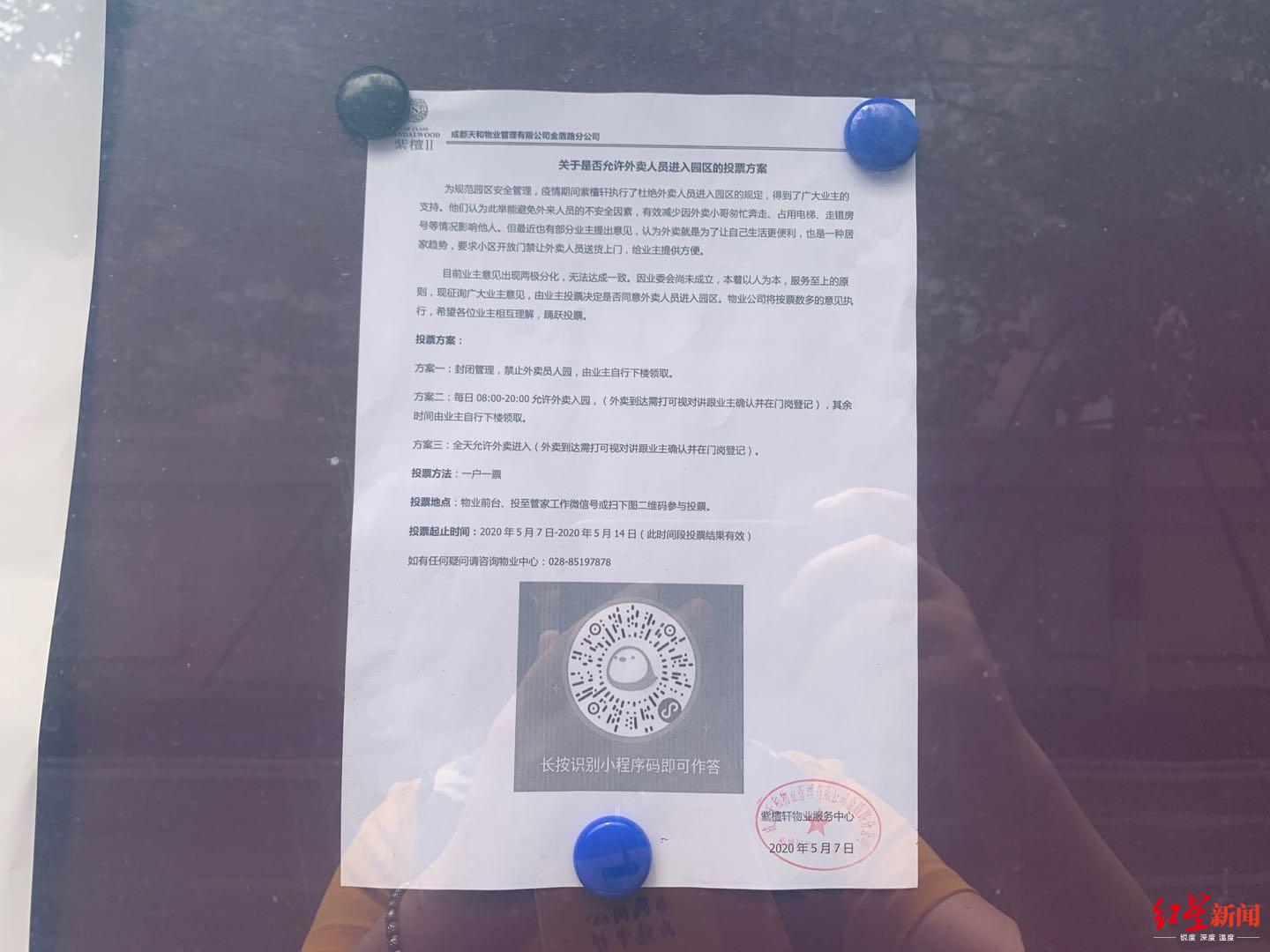 在紫檀轩小区内,在公示栏的投票